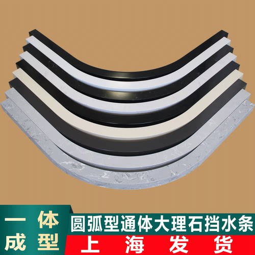 大理石圆弧形挡水条扇形防水条