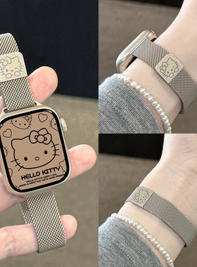 【KT猫磁吸】适用苹果手表11/10代米兰尼斯金属表带iWatchS9星光色细款applewatch/8/7/se可爱不锈钢透气夏女