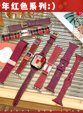 【安可拉红新年】适用iWatchS11红色合集表带applewatch10/9/8苹果手表ultra硅胶磁吸秋冬新款真皮小蛮腰腕带