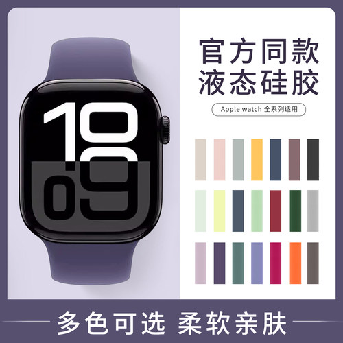 适用iwatch官方同款硅胶男女表带