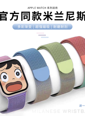 适用applewatchS11官网同款米兰尼斯S10金属表带iwatch9/8//7/6/5/4/se新款苹果手表ultra磁吸回环表带星光色