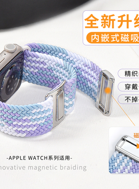适用applewatch尼龙弹力S11/10表带iwatch创意新款9/8/7/6/SE代编织金属磁吸扣回环表带苹果手表运动表带男女