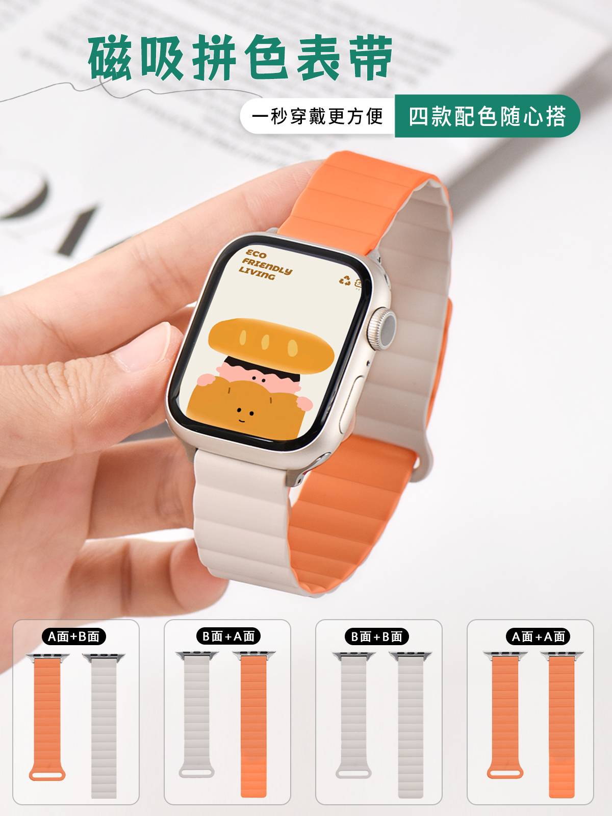 适用iwatch双面硅胶磁吸细表带