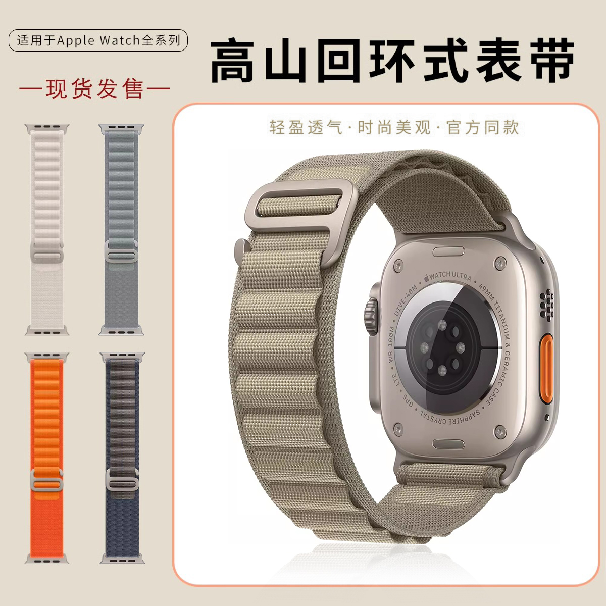 【官网同款】适用于applewatch高山回环S9/8新色尼龙表带ult