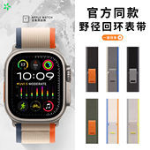 Apple 2代手表带iseris8 ultra 2运动户外表带 Watch 8表带野径回环尼龙iwatch 适用新款 官方同款