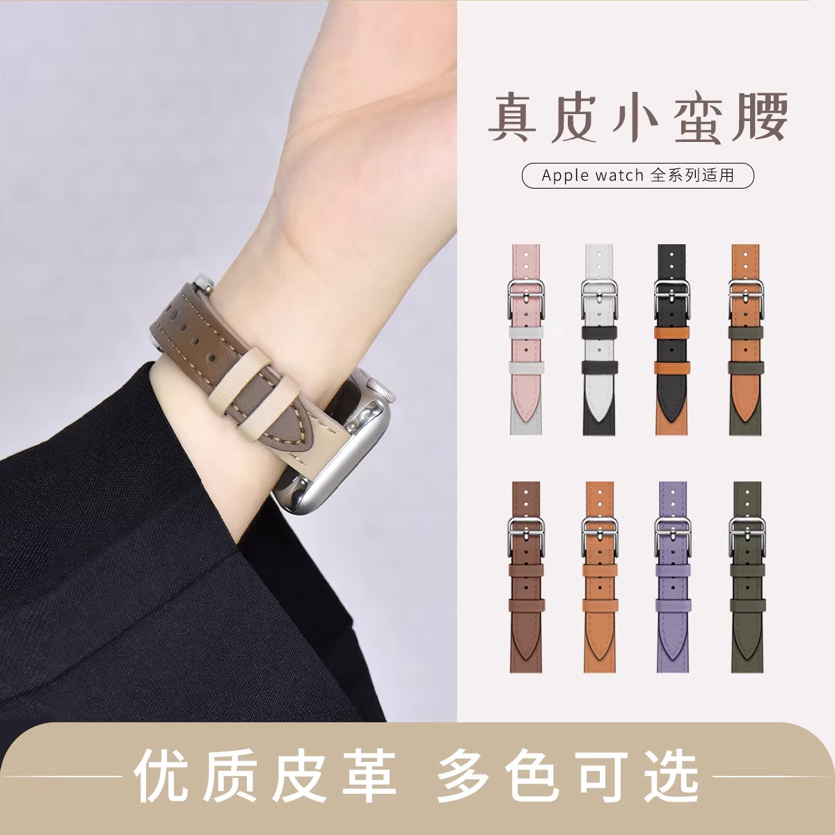 【纤细拼色款】适用applewatchS12柔软真皮小蛮腰表带iwatch10/11复古苹果手表带S9/8细表带se代皮腕带女秋冬