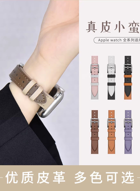 【纤细拼色款】适用applewatchS11柔软真皮小蛮腰表带iwatch9复古苹果手表带S7/8细表带5/6/se代皮腕带女秋冬