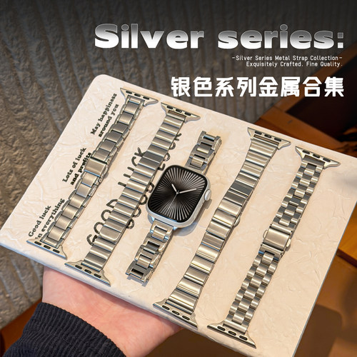 适用iwatch银色金属表带简约款