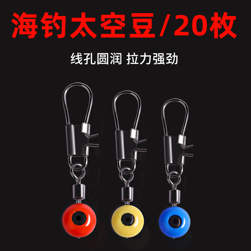 海钓太空豆八字环连接器海钓别针钓鱼海豆连接器渔具用品小配件