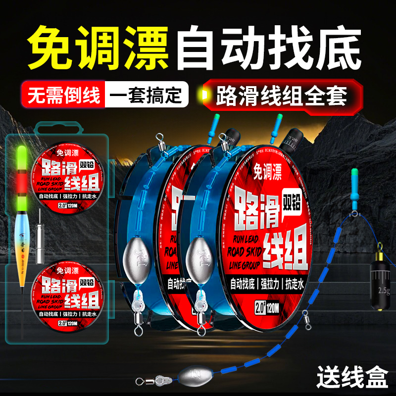 免调漂自动找底远投成品主线组矶竿路亚专用滑漂钓组路滑线组套装