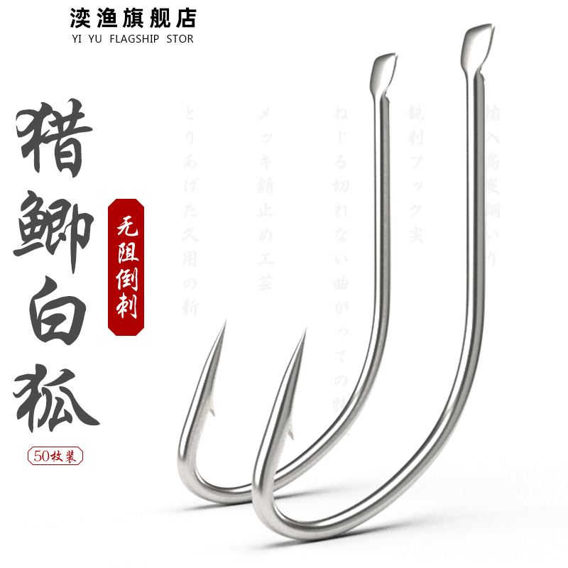 鱼钩日本进口散装新型白狐钓钩鲫鱼钩渔具用品小配件有倒刺钓鱼钩