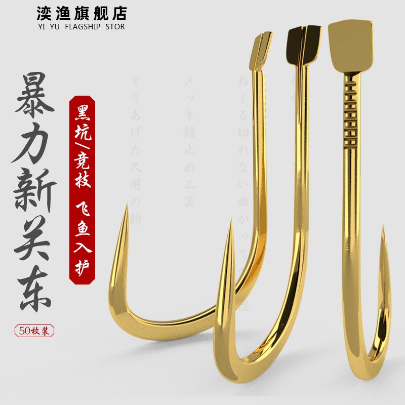 鱼钩日本进口散装新型鱼钩新关东金色无倒刺钓钩平打高碳钢钓渔钩