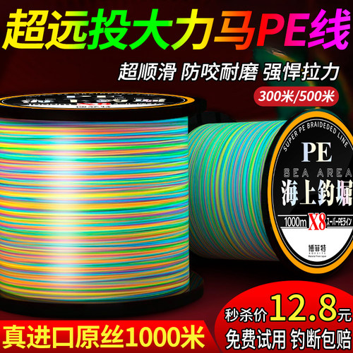 【热卖100W+件】路亚大力马PE线