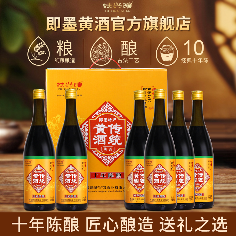 正宗即墨黄酒十年陈6瓶整箱礼盒