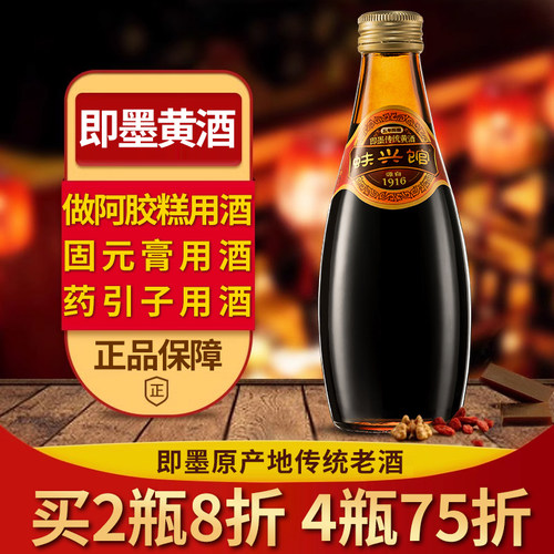 即墨黄酒瓶装泡阿胶专用酒