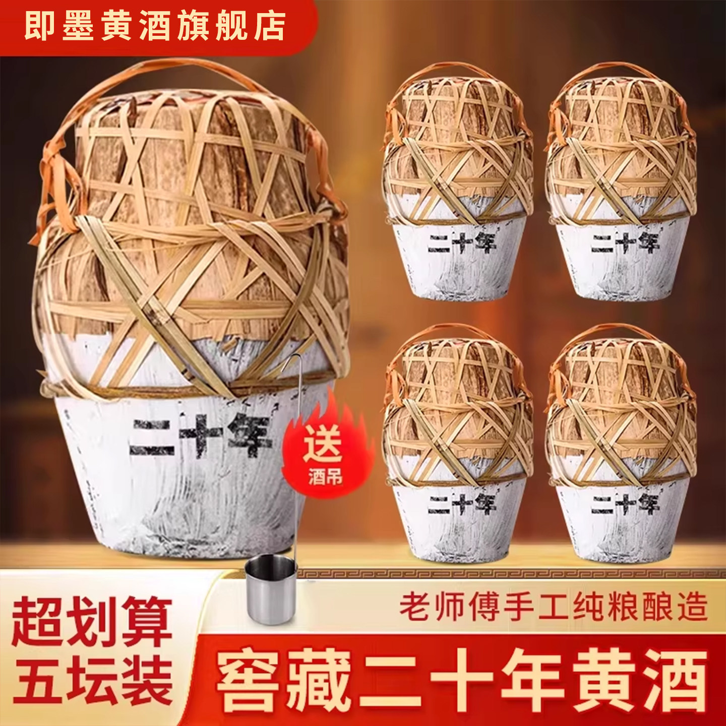 即墨黄酒5L坛二十年陈酿