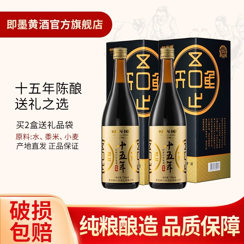 山东特产即墨黄酒官方旗舰店正品老酒十五年陈730ml瓶装礼盒送礼