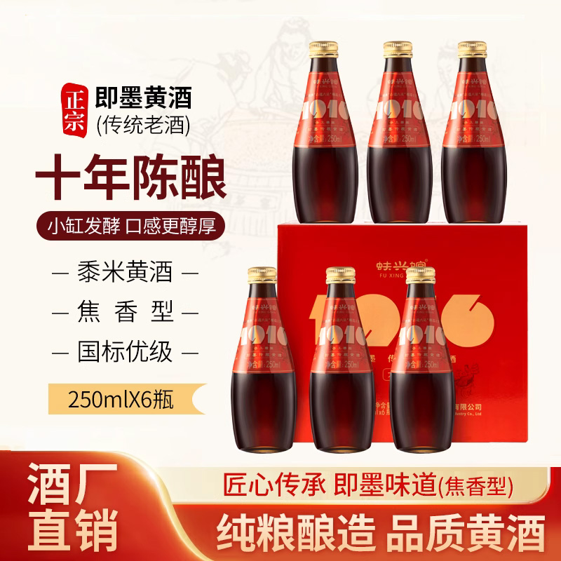 即墨黄酒传统焦香型瓶装十年陈酿