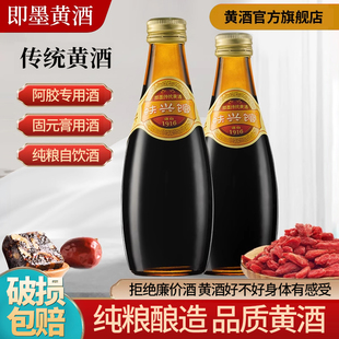 即墨黄酒阿胶专用泡固元 老酒半甜型低度酒 膏官方旗舰店250ml瓶装