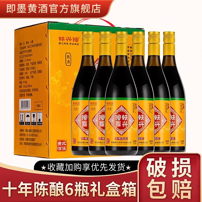 正宗黄酒十年陈大容量6瓶整箱