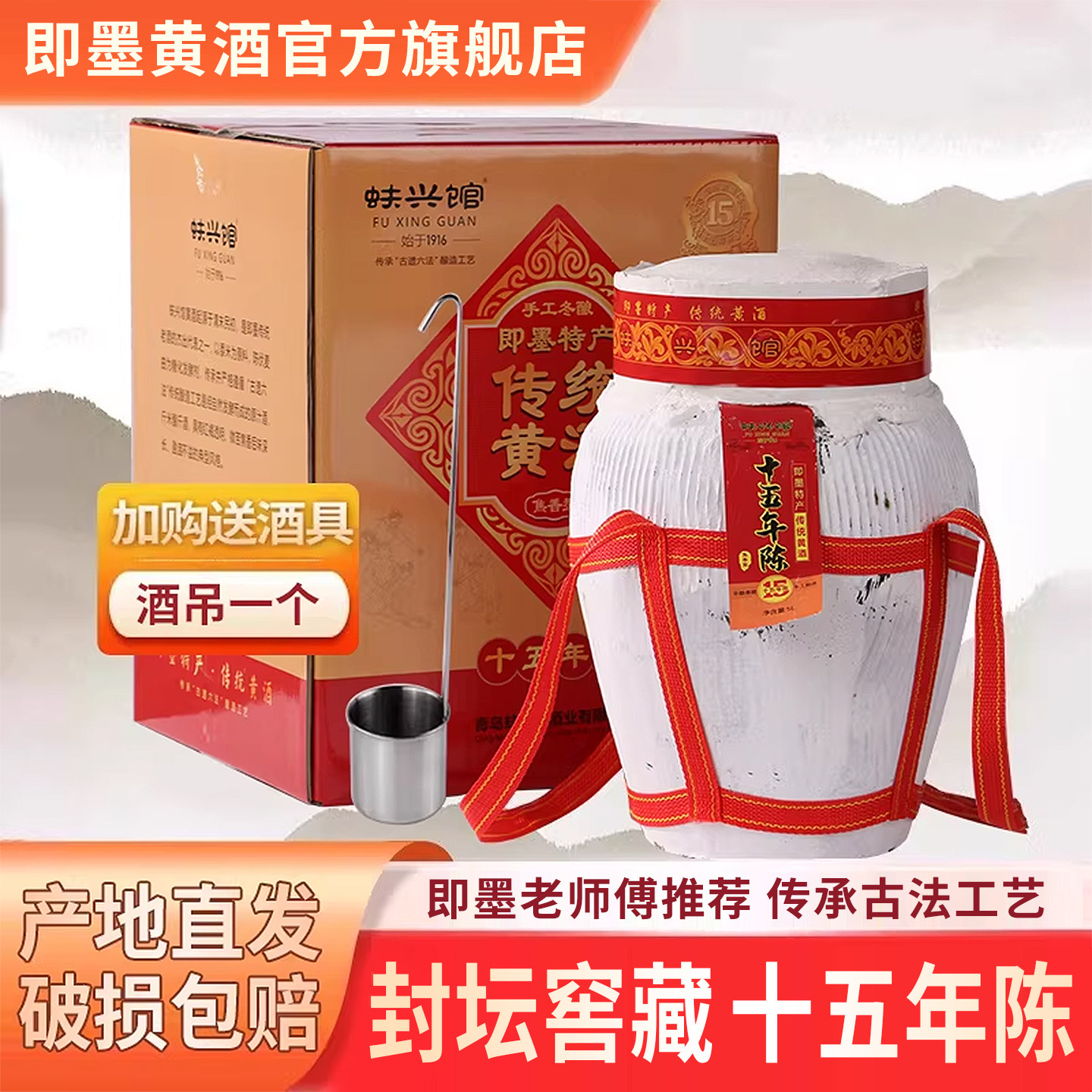 山东即墨黄酒十五年陈酿半甜型5L坛装礼盒装蚨兴馆黄酒官方旗舰店