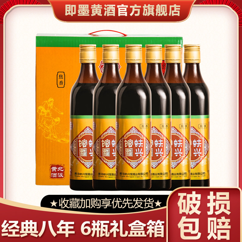 山东特产即墨黄酒官方旗舰店老酒八年陈500ml×6瓶礼盒整箱送长辈属于什么档次？