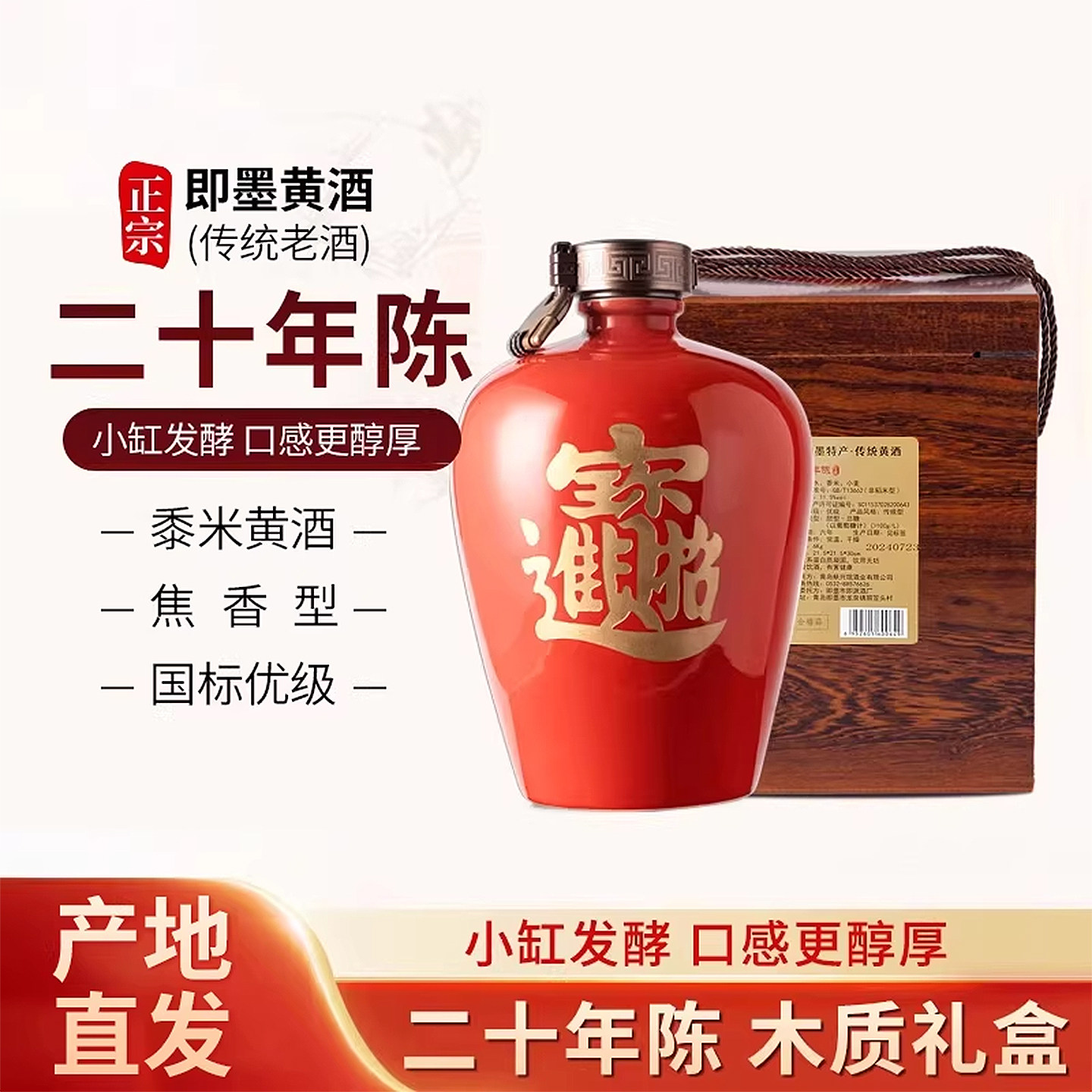 正宗即墨黄酒二十年招财进宝甜型坛装老酒官方旗舰店高档礼盒送礼