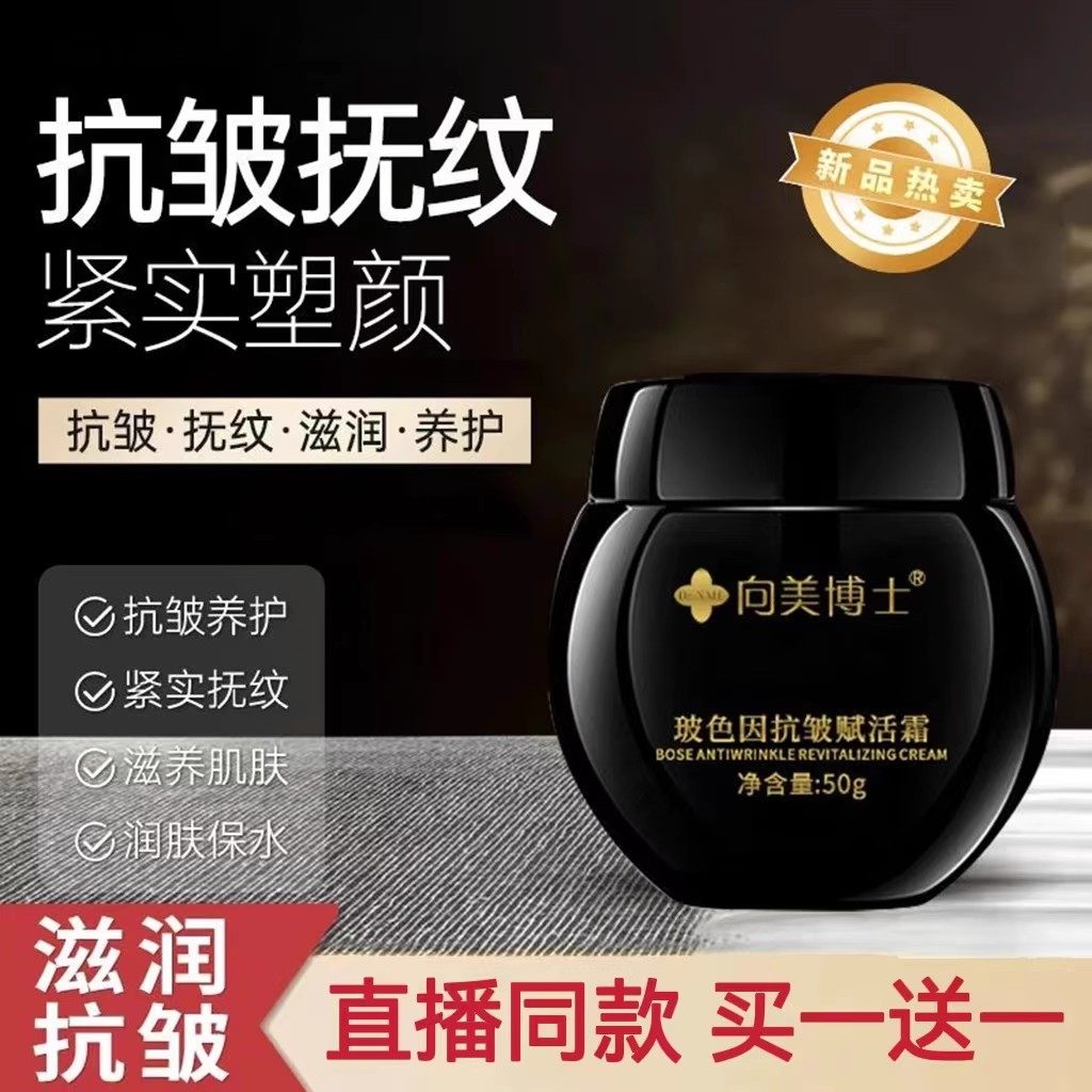 向美博士抗皱嫩肤面霜玻色因黑绷带紧致衰老保湿官方旗舰店正品