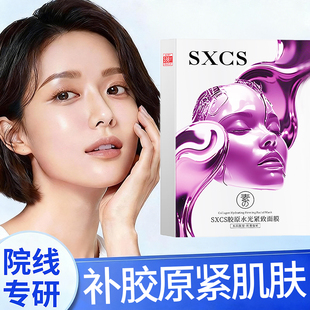 胶原蛋白灌注面膜脸部提拉紧致抗皱衰老淡化细纹官方旗舰店正品