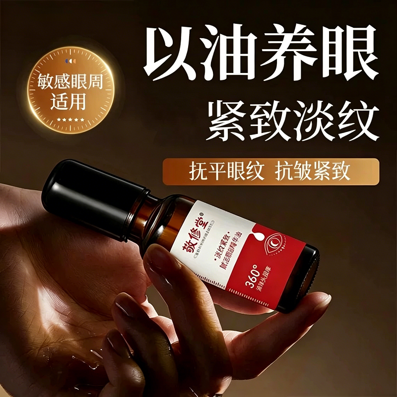 眼部精华油紧致抗皱衰老淡化细纹黑眼圈护肤品女正品眼袋除神器去