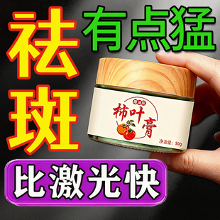 猪油柿叶膏祛黄褐斑雀斑美白淡斑提亮肤色去黄改善暗沉肤色护肤品