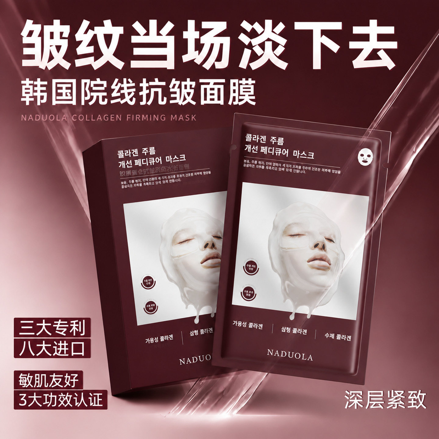 胶原蛋白面膜紧致抗皱抗衰老提拉修护滋润肌肤保湿官方正品旗舰店