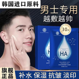 玻尿酸面膜男士专用抗补水保湿衰老增白套装抗皱细纹旗舰店正品