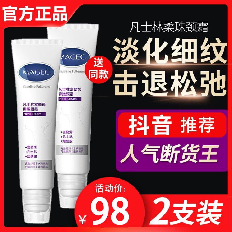 凡士林颈霜提拉紧致淡化细纹