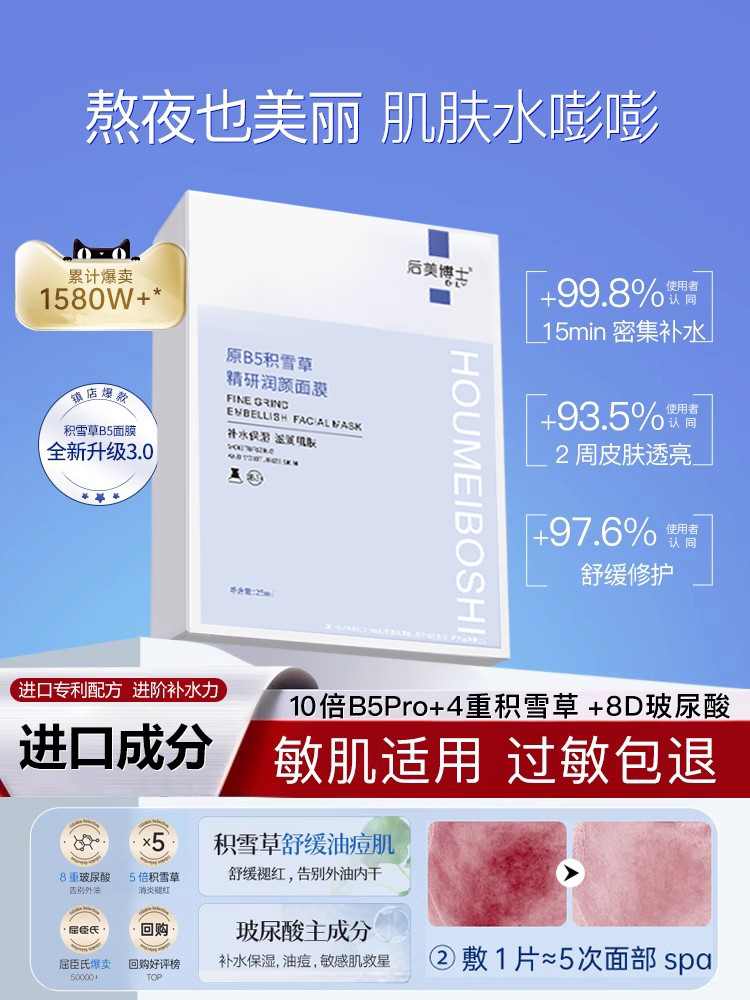 【抖音爆款】积雪草面膜去红血丝