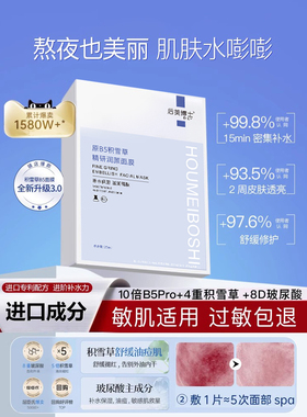【抖音爆款】积雪草面膜去红血丝