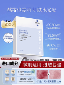 积雪草b5面膜补水保湿熬夜紧急修复泛红舒缓敏感肌正品官方旗舰店