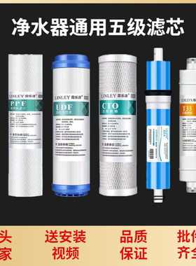 适用扬子净水器通用滤芯YZ-RO50/75-101 102 103B系列五级反渗透