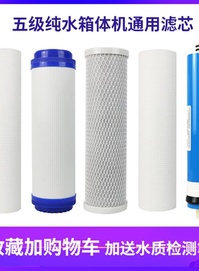 适用长虹净水器滤芯RO反渗透CRO-75E12XQ/13XQ/14XQ/15XQ/16XQ