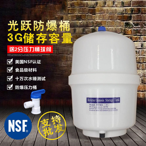 净水器压力桶纯水机配件储水罐3.0G史密斯美的品牌通用