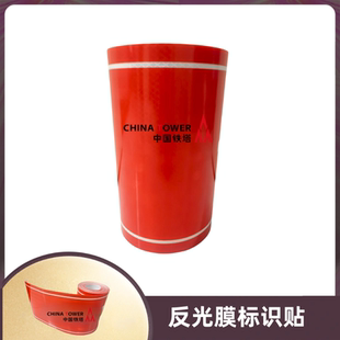 津同友 标贴标识 反光膜 1000*200mm 单位:张