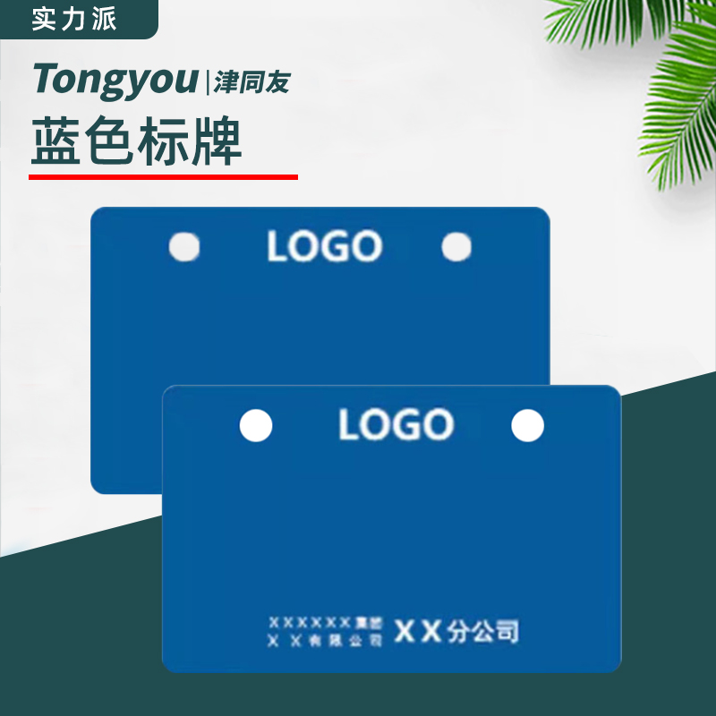 津同友標簽藍色250片/盒