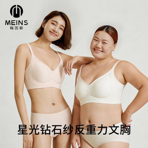 Meins梅因斯星光钻石反重力文胸无痕奢感聚拢不闷女士内衣新款