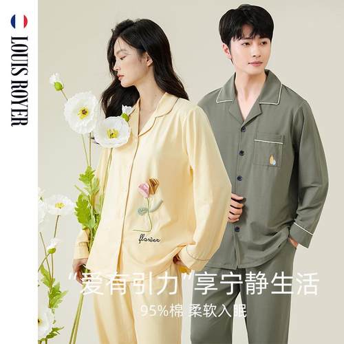 利蜂/LOUIS ROYER爱有引力永远热恋男女款莱卡棉家居服套装 睡衣