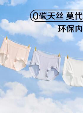 MEINS/梅因斯0碳天丝科技内裤女士3条组合装莫代尔凉感N23NF1605