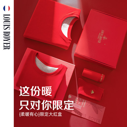 利蜂/LOUIS ROYER 鸿运情侣红品礼盒男女款套装 保暖内衣内裤袜子