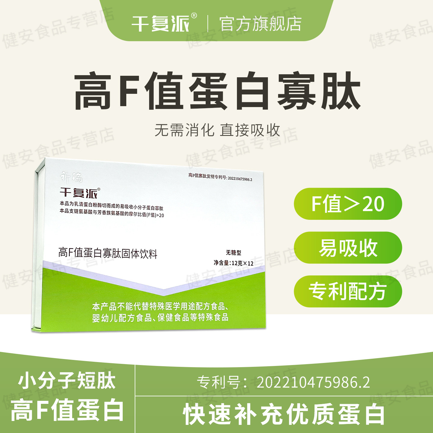 干复派  高F值蛋白寡肽固体饮料  小分子短肽乳清蛋白粉营养品