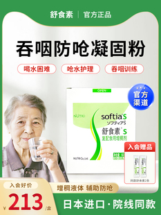 舒徐素S吞咽凝固粉食用增稠抗窒息食品级增稠剂吞咽障碍日本