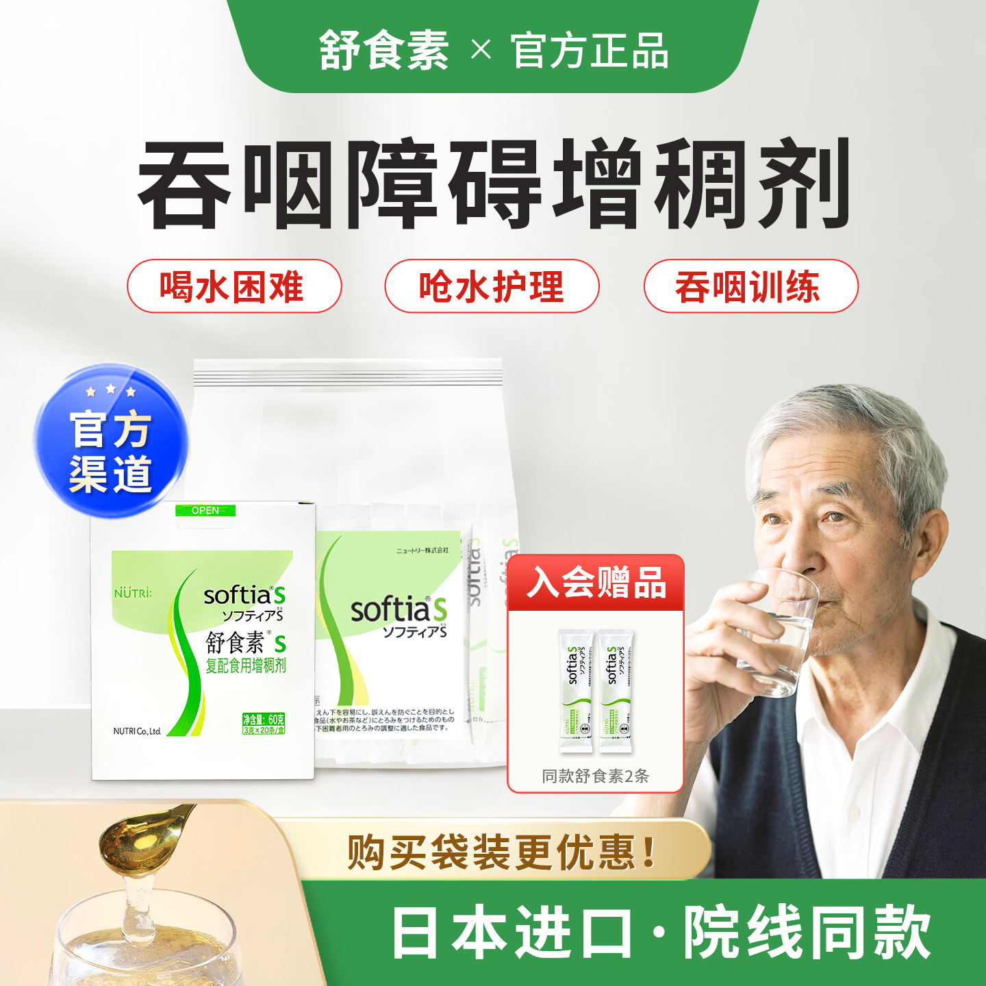 舒食素S食品级吞咽障碍增稠剂