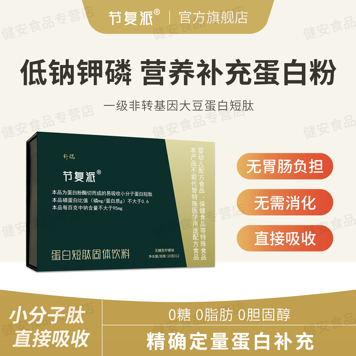 节复派短肽蛋白质粉低钾钠磷